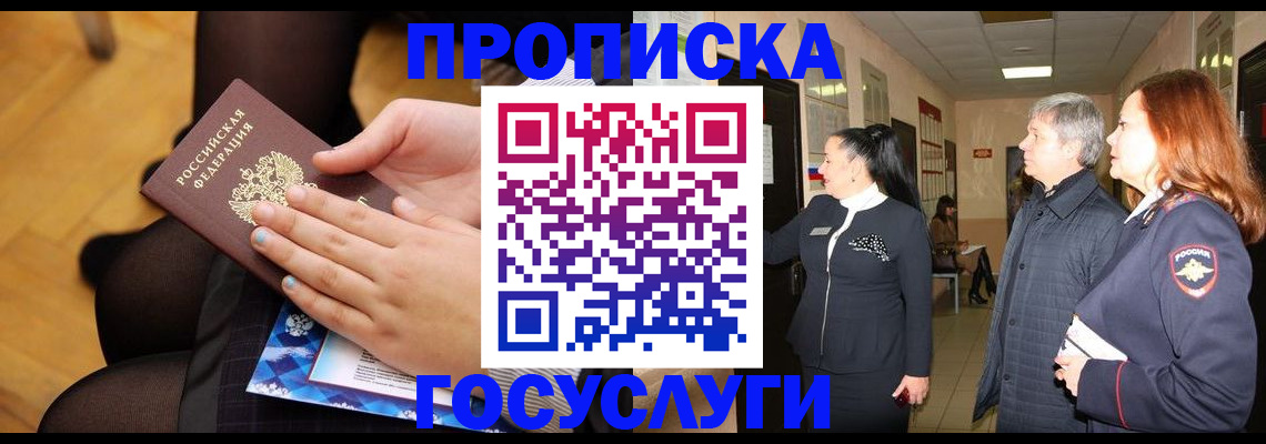 временная регистрация для школы в Карачаево-Черкесии