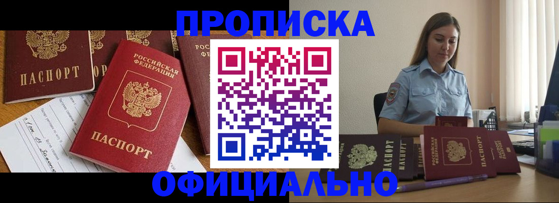 купить прописку в Карачаево-Черкесии
